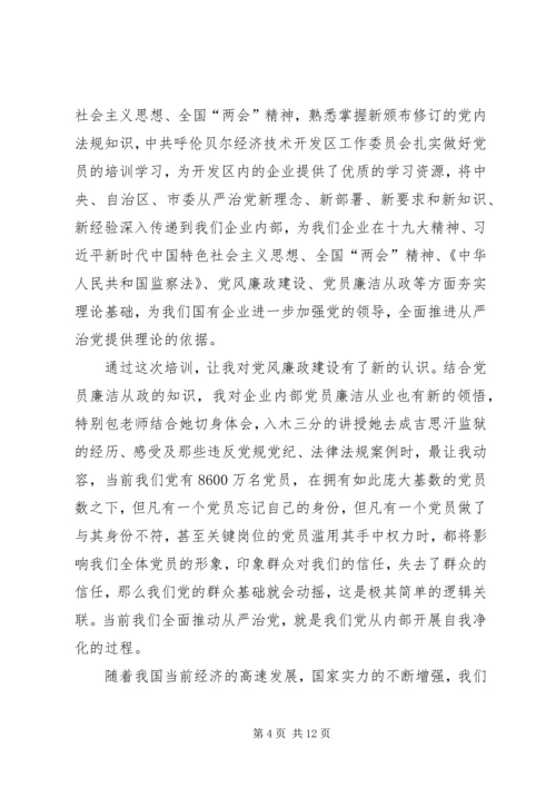 党风廉政建设学习心得一.docx