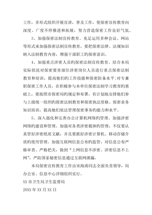 保密工作实施方案.docx