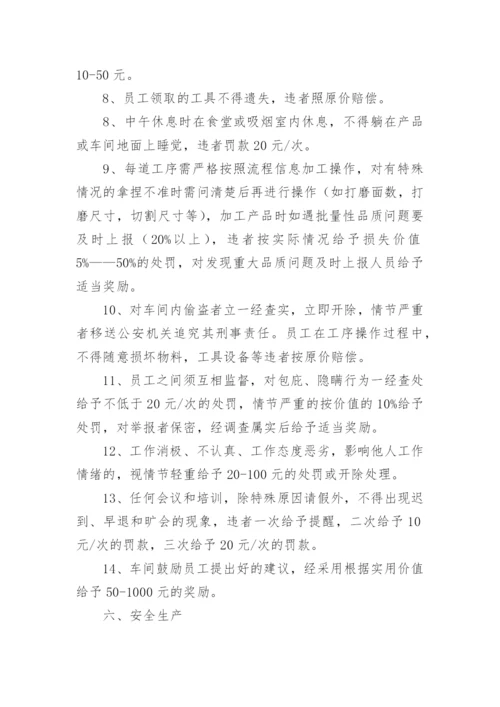 车间员工制度.docx