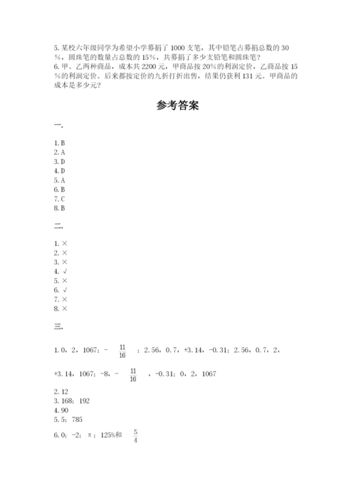 小学六年级数学期末自测题附答案【培优】.docx