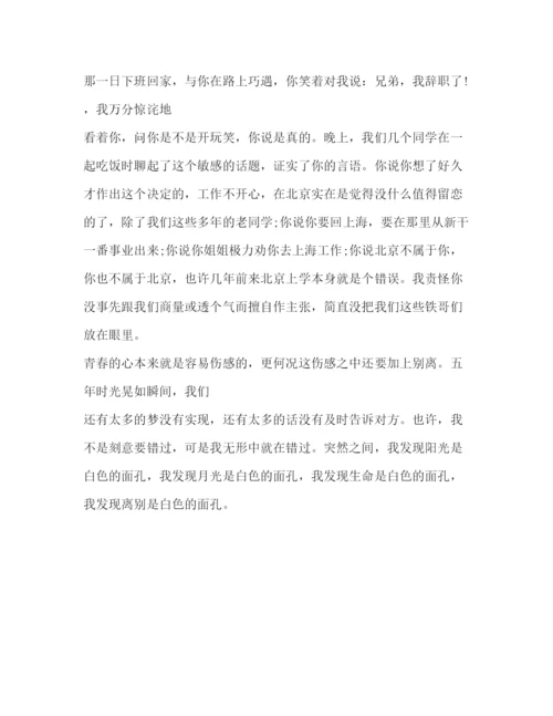 精编之毕业季离别广播稿范文.docx