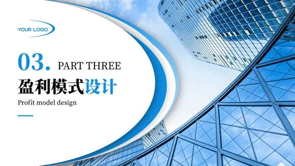 蓝色商务风创意商业计划书PPT模板