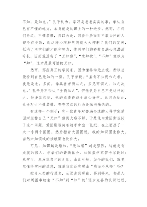 知之为知之不知为不知议论文.docx