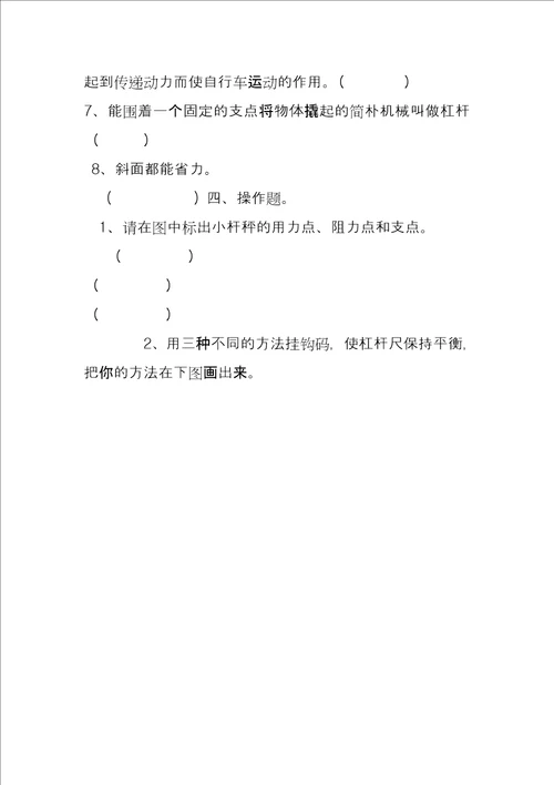 六年级上册科学单元试卷,第一单元工具和机械,无答案教科版