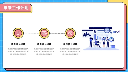 彩色孟菲斯风简约月度工作总结PPT模板