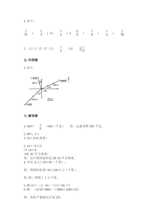 2022人教版六年级上册数学期末测试卷含完整答案（典优）.docx