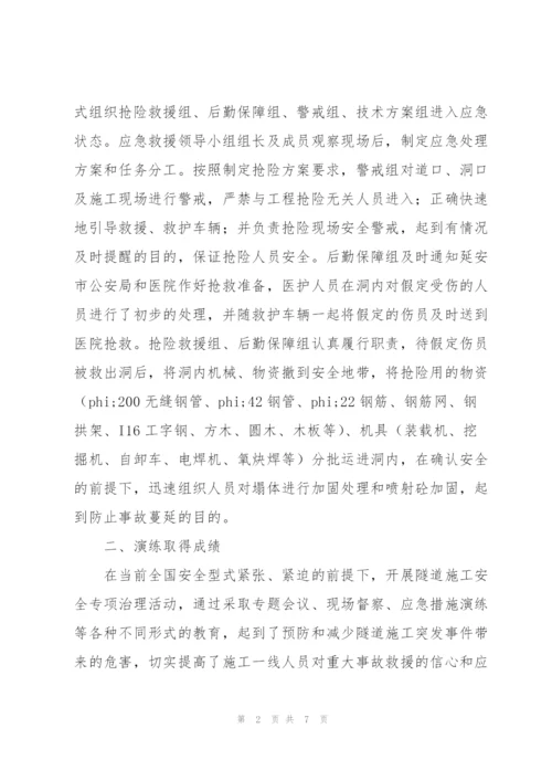 年度应急演练工作总结范文.docx