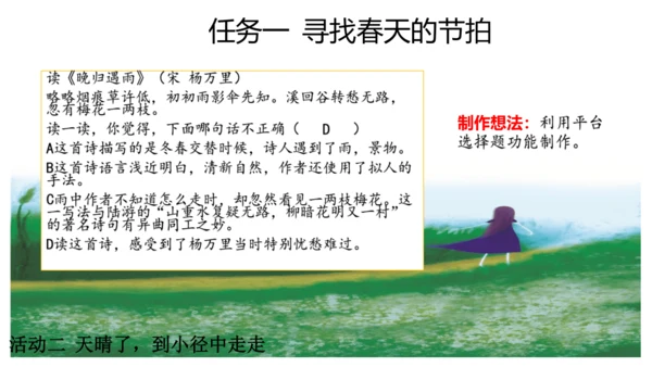 统编版四年级语文下册第三单元大单元教学  课件