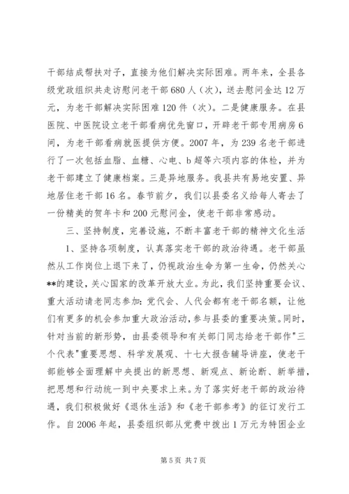 做好新时期老干部工作经验做法.docx