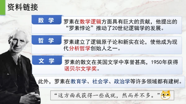 16 散文二篇 我为什么而活着 课件
