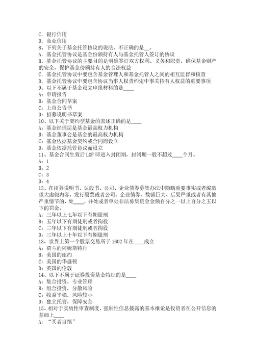 上海上半年基金从业基金会计特殊性的表现考试试题