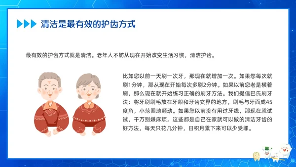 蓝色简约关爱老年人口腔健康PPT模板宣传PPT动态PPT爱牙日