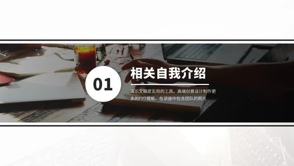 黑白色面试求职简历PPT模板