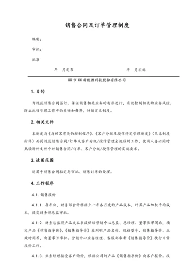 19-【行业案例】XX科技公司销售合同及订单管理制度.docx