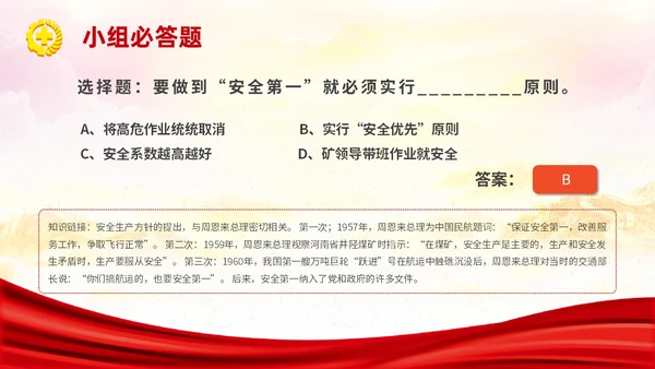 红色简约安全生产月知识竞赛主题PPT模板