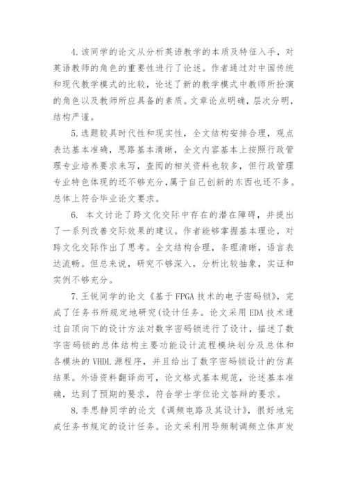 论文导师评语最新精编.docx