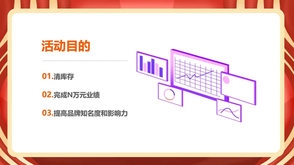 红色中国风服装店元旦促销策划方案PPT模板
