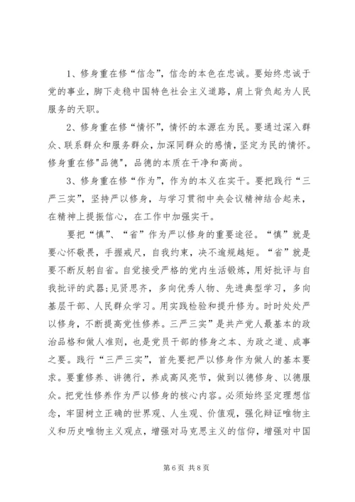 新时期共产党思想行为规范 (4).docx