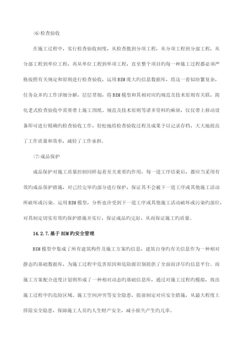 BIM技术施工方案.docx