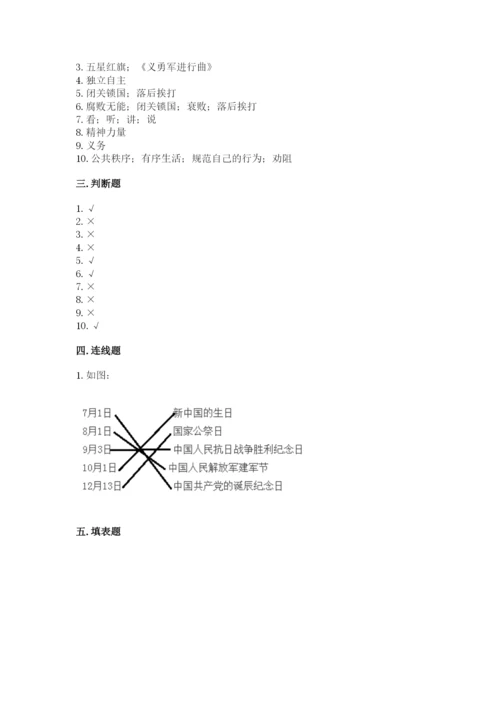 部编版五年级下册道德与法治期末测试卷精品【名师推荐】.docx
