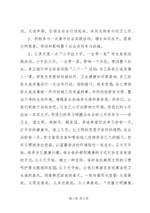 共创卫生城行动的倡议书.docx