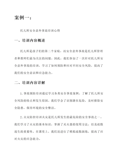 教师校园安全培训心得