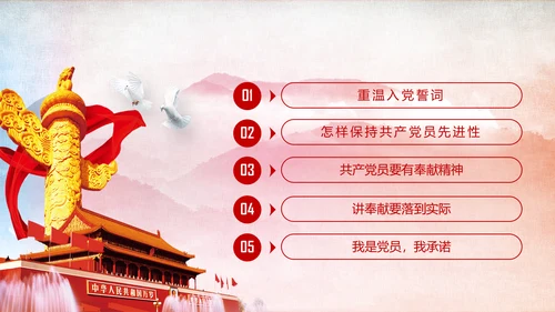 微党课我是党员我奉献不忘初心跟党走PPT