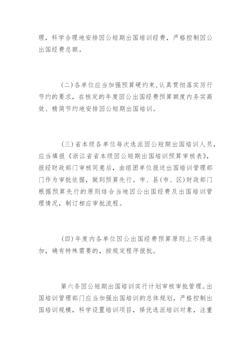 国外出差费用报销制度.docx