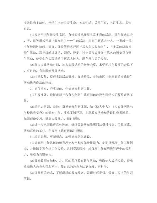 精编之少先队德育工作计划范文.docx