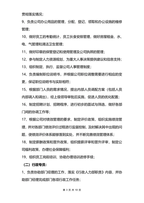 公司人员组织架构及岗位制度