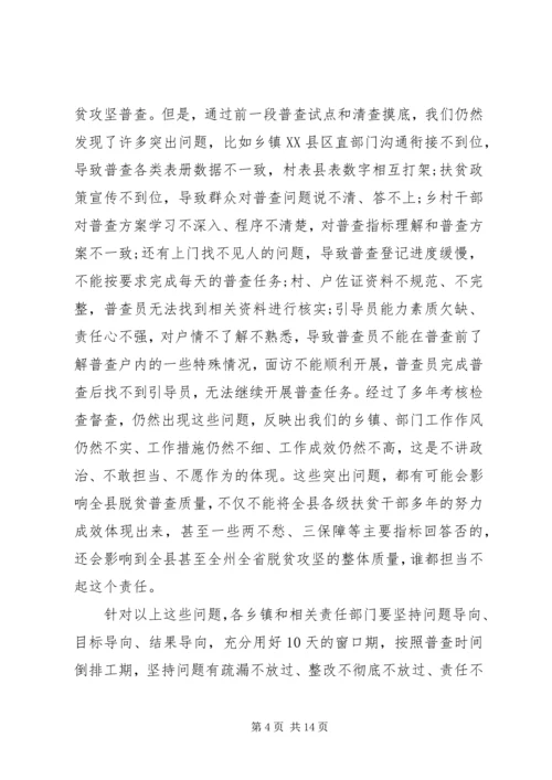 乡镇脱贫攻坚讲话稿及工作总结.docx