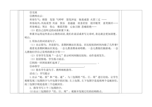 统编版语文二年级下册第四单元大单元备课教案
