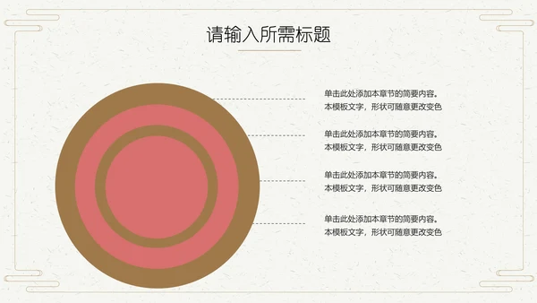 旗袍中国风通用PPT模板