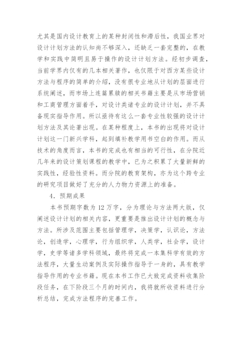 硕士学位论文开题报告最新精选.docx
