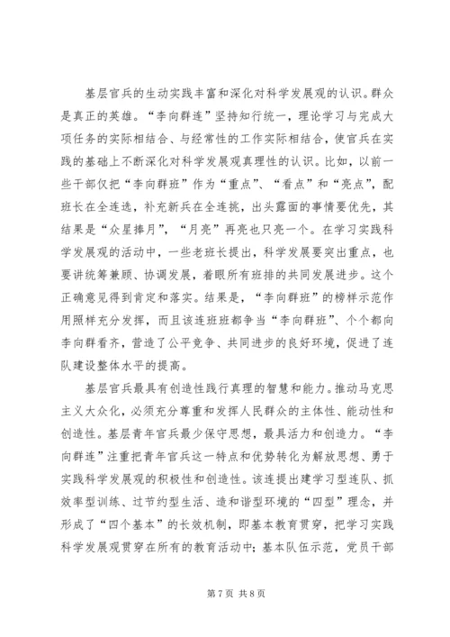 八一之际向李向群连学习实践科学发展观的理论思考.docx