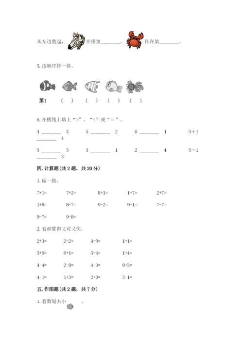 北师大版一年级上册数学期中测试卷含答案（能力提升）.docx