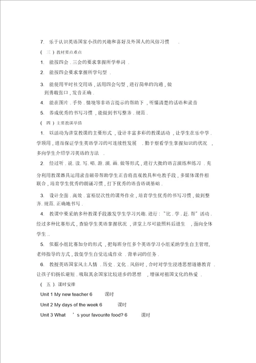 2021年五年级英语上册教学计划