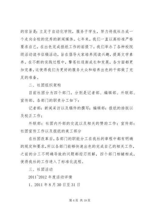 擎苍社工作计划.docx