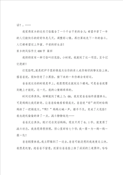 作文：家乡的习俗