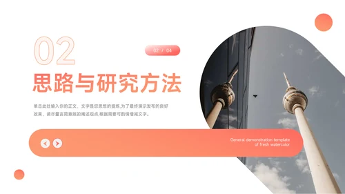 红色渐变高端简约论文答辩PPT模板