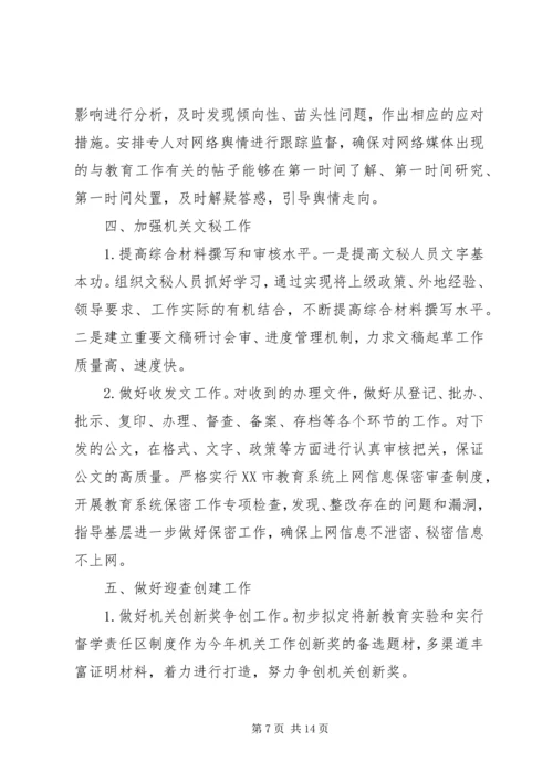 机关单位文秘工作计划范文.docx