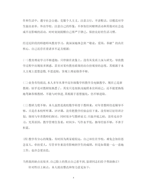 精编教师师德师风学习心得体会范文.docx