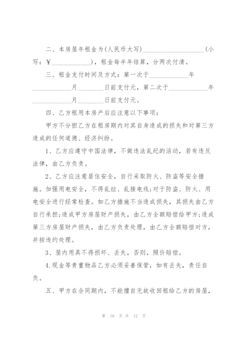 简单房屋租赁合同协议范本.docx