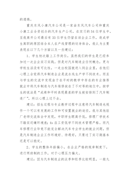 驻厂老师管理工作总结.docx