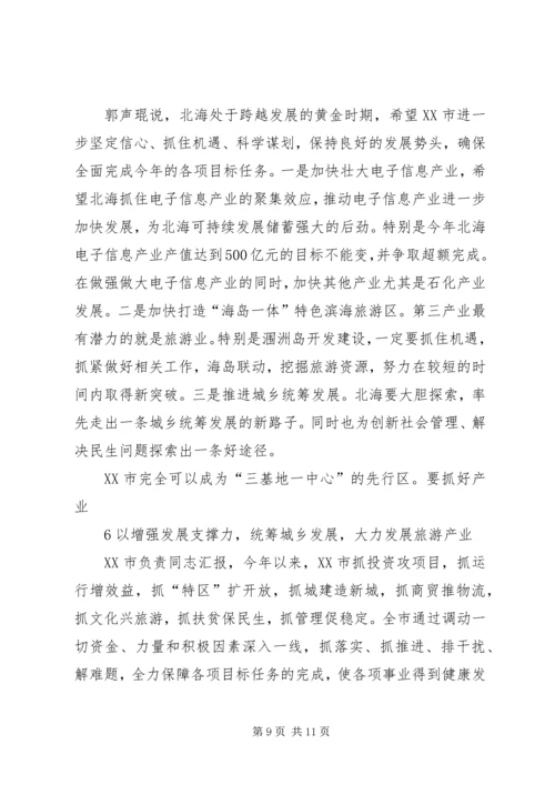 广西召开全区工作汇报推进会(之一).docx