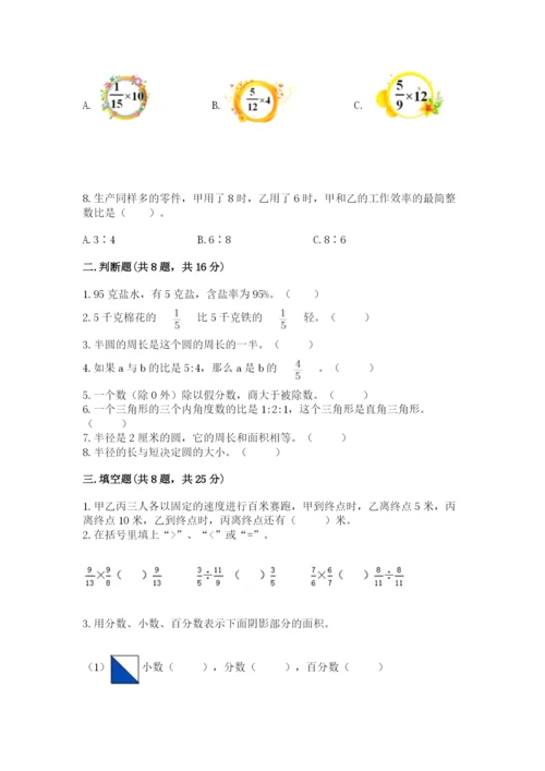人教版六年级上册数学期末测试卷附答案（巩固）.docx