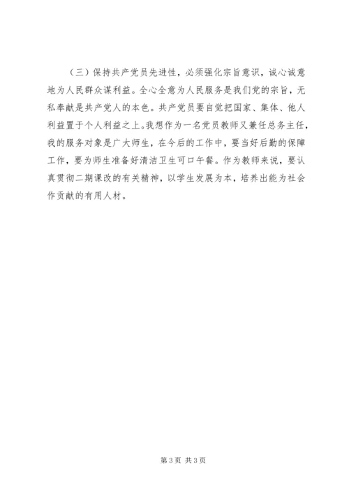 学习新党章后心得体会 (2).docx