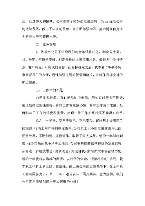 保险公司实习总结