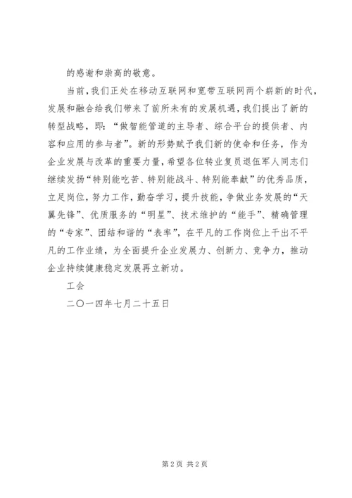 全体转业退伍军人的慰问信 (3).docx