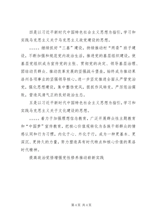提高政治觉悟增强党性修养推动崭新实践.docx